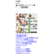 公衆無線マップモバイル